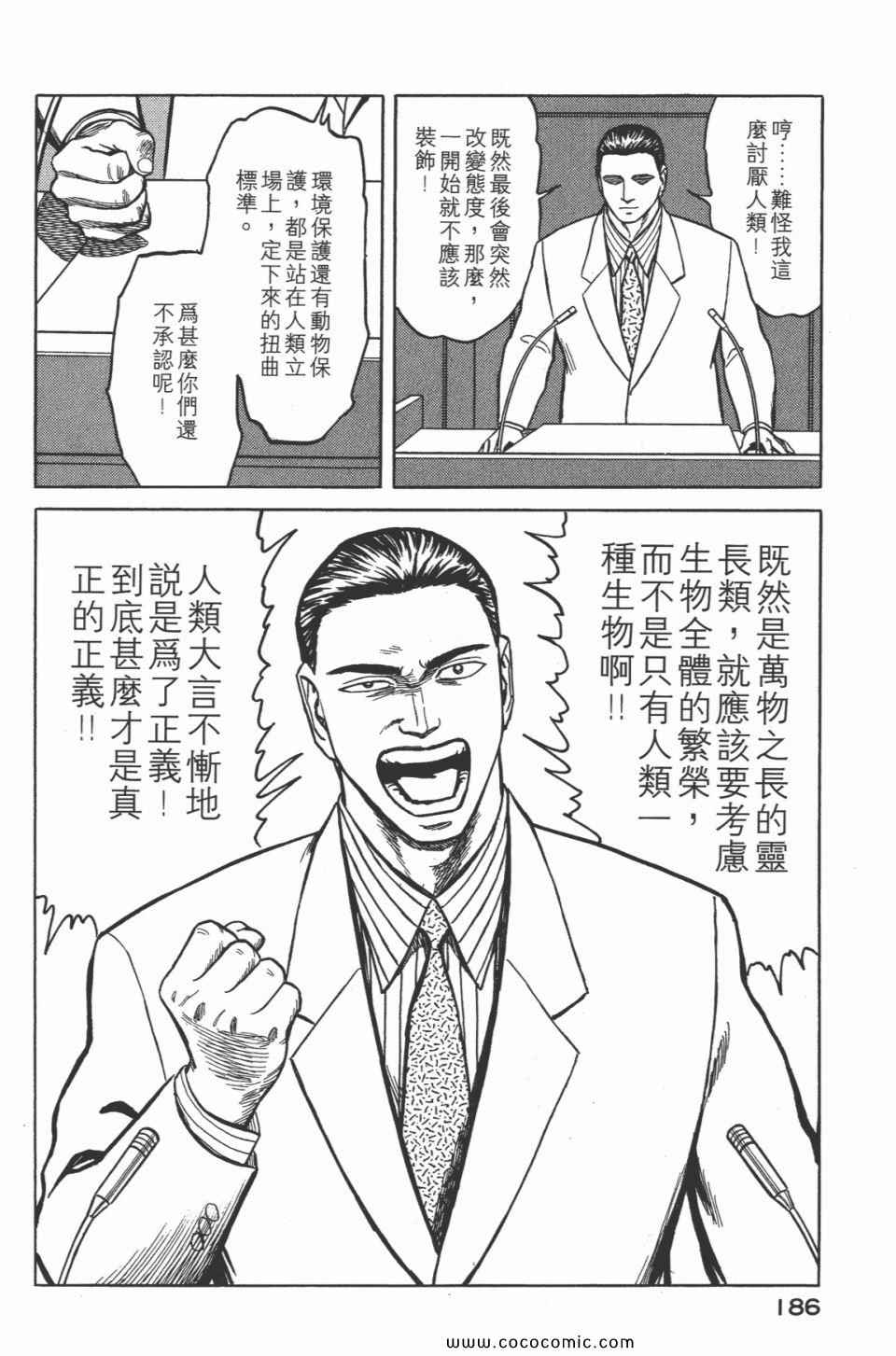 《寄生兽》漫画最新章节第7卷 完全版免费下拉式在线观看章节第【188】张图片