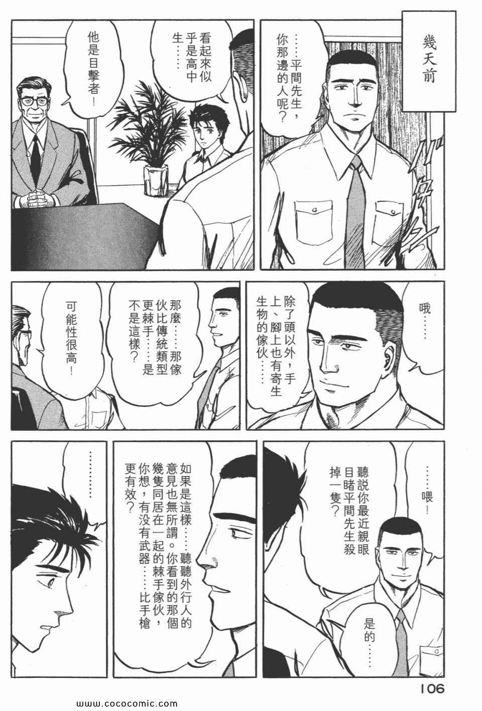 《寄生兽》漫画最新章节第7卷 完全版免费下拉式在线观看章节第【108】张图片