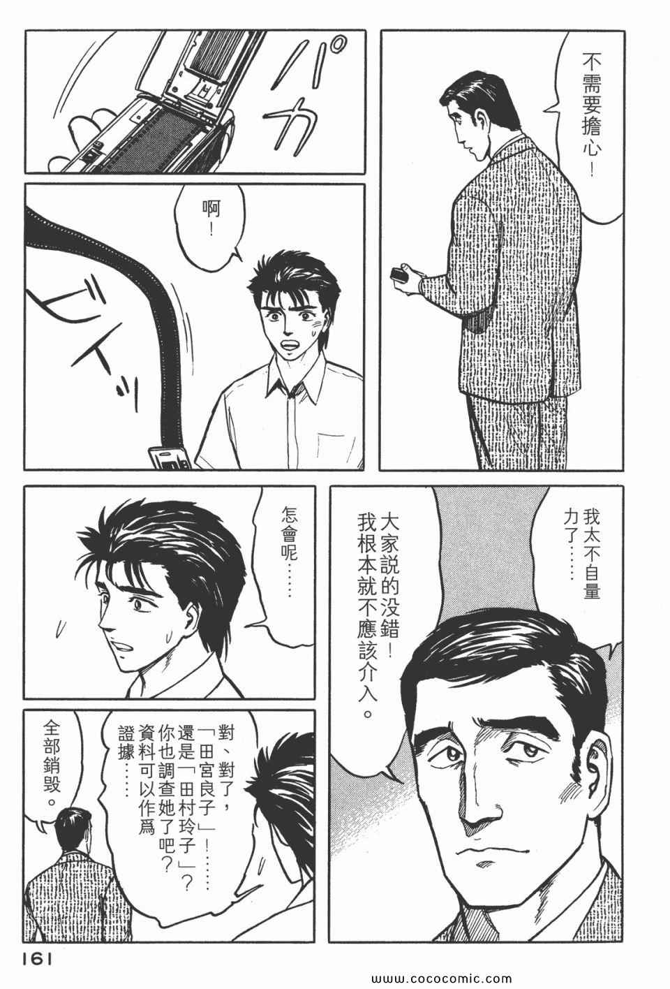 《寄生兽》漫画最新章节第5卷 完全版免费下拉式在线观看章节第【163】张图片