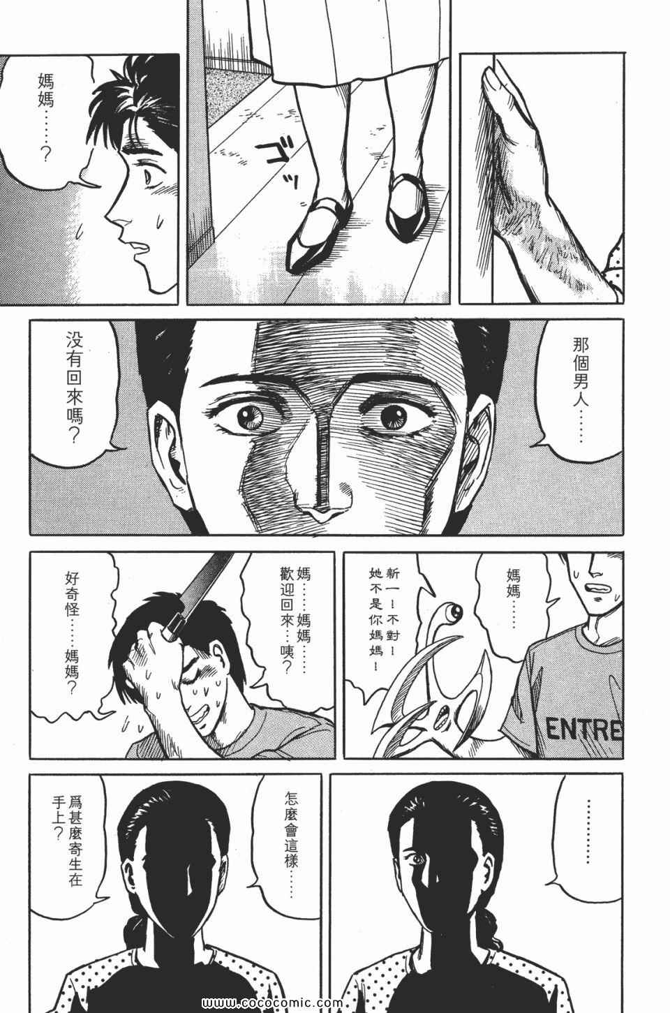 《寄生兽》漫画最新章节第2卷 完全版免费下拉式在线观看章节第【82】张图片