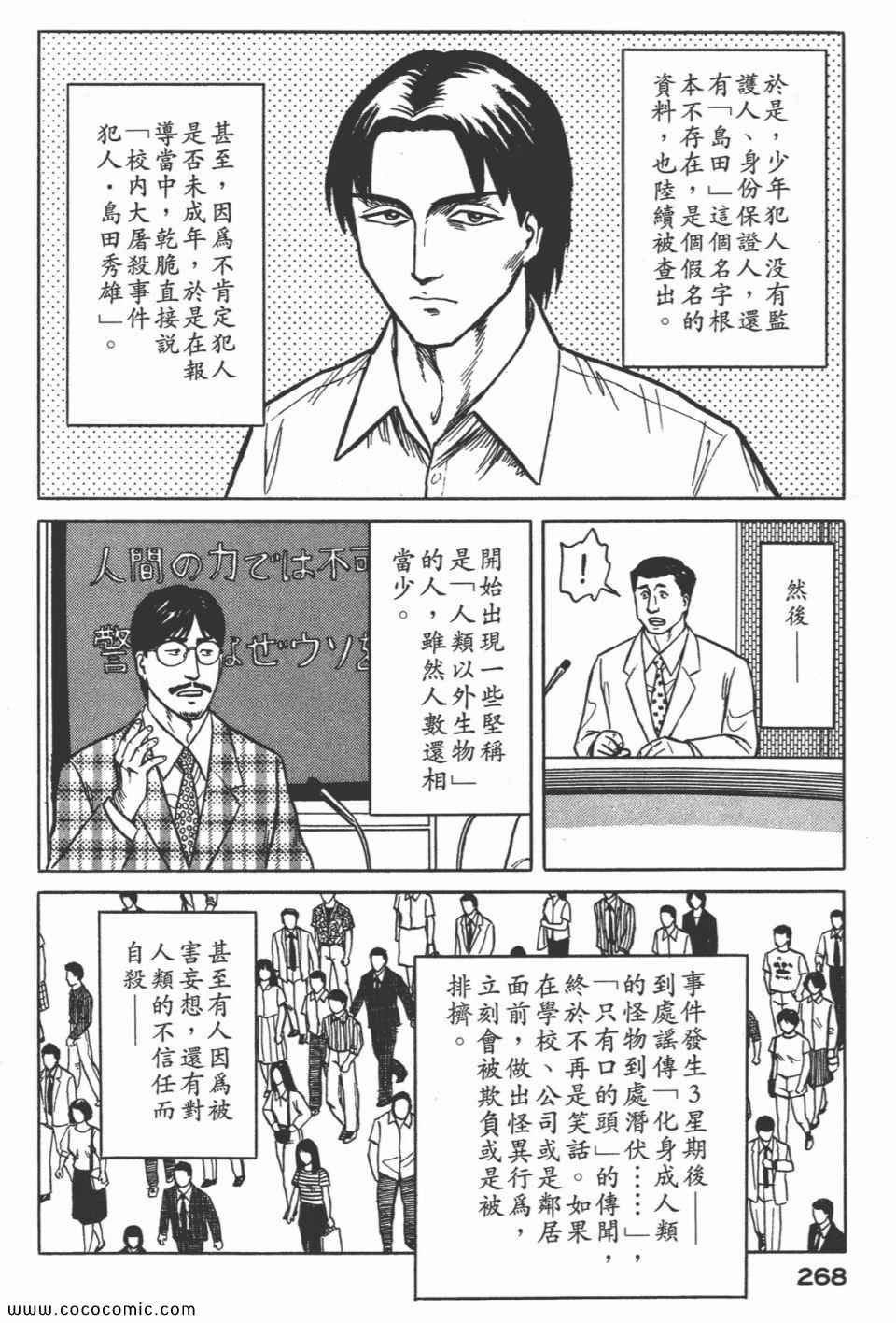 《寄生兽》漫画最新章节第3卷 完全版免费下拉式在线观看章节第【271】张图片