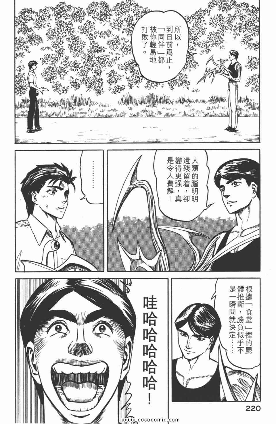 《寄生兽》漫画最新章节第5卷 完全版免费下拉式在线观看章节第【222】张图片