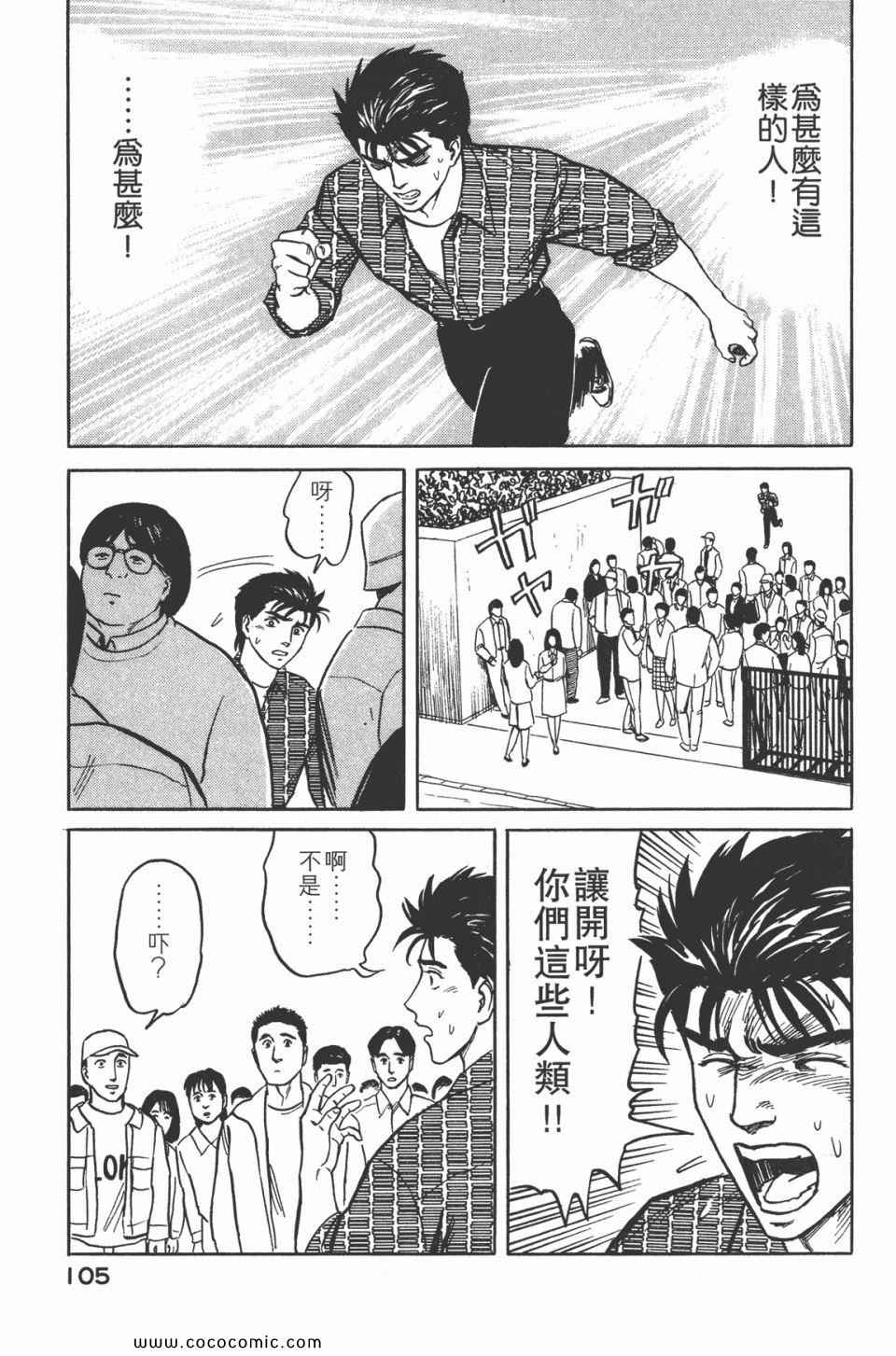 《寄生兽》漫画最新章节第5卷 完全版免费下拉式在线观看章节第【108】张图片