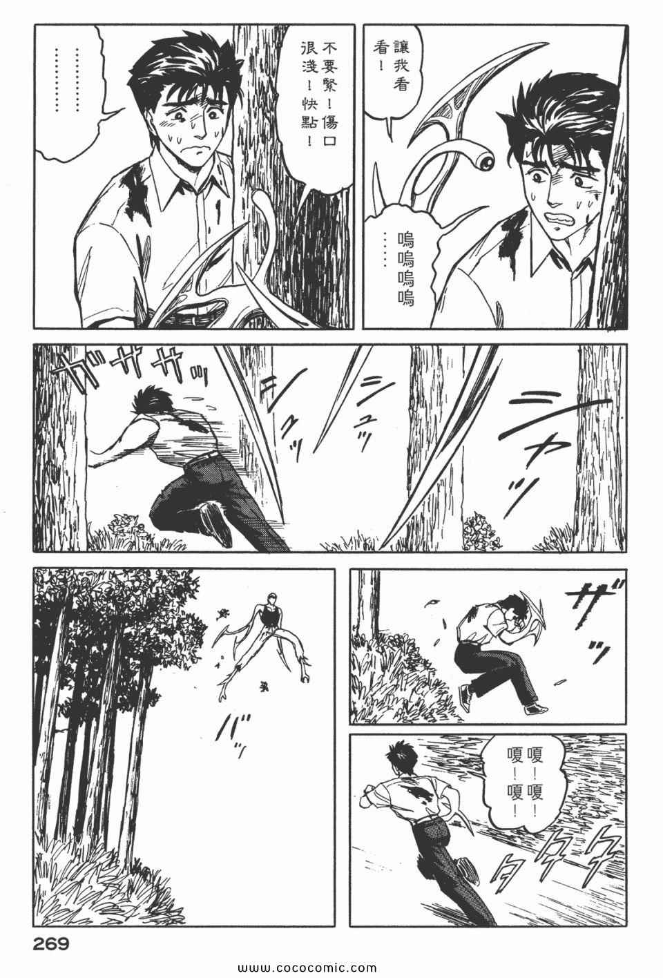 《寄生兽》漫画最新章节第5卷 完全版免费下拉式在线观看章节第【271】张图片