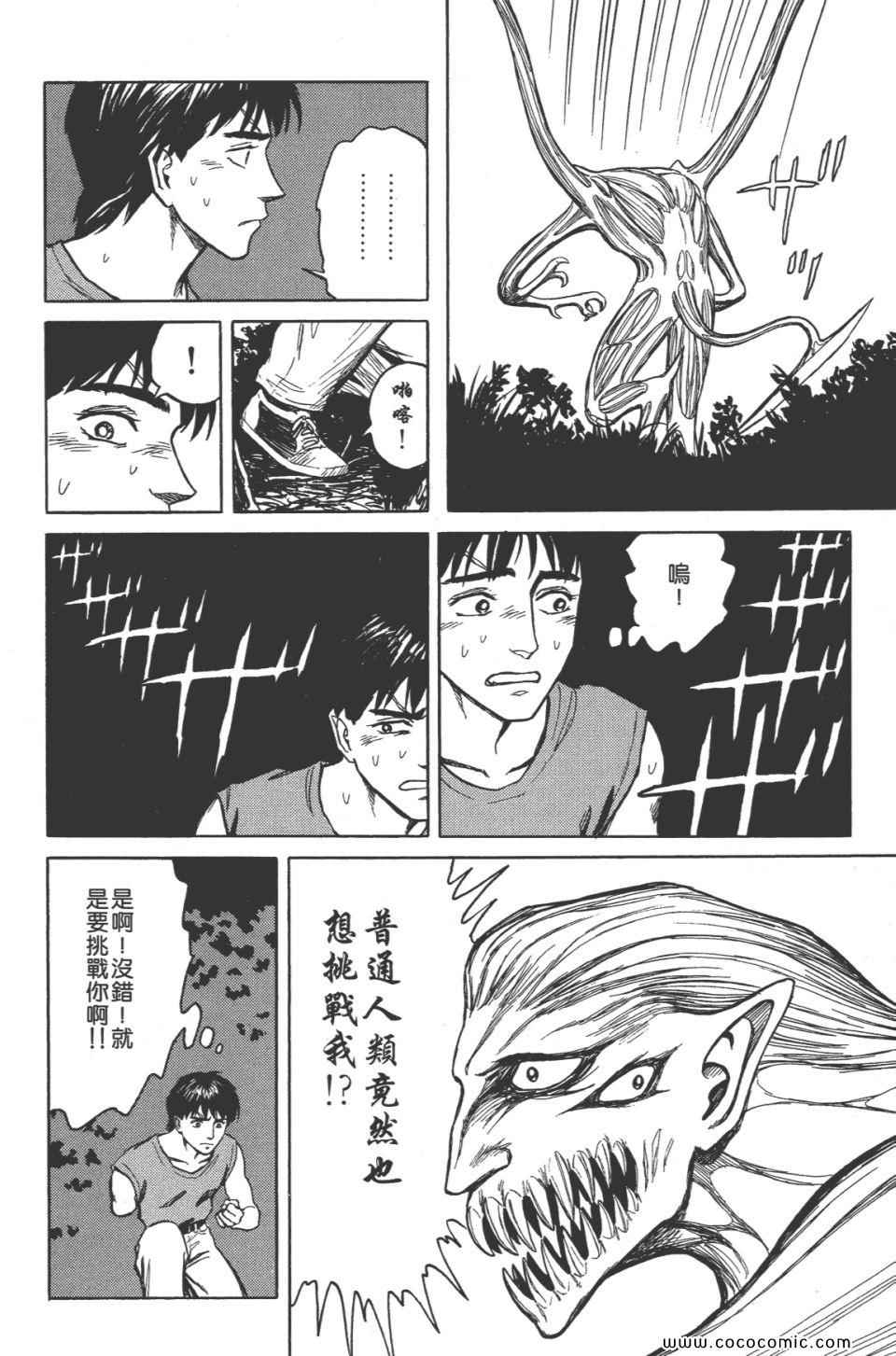 《寄生兽》漫画最新章节第8卷 完全版免费下拉式在线观看章节第【123】张图片