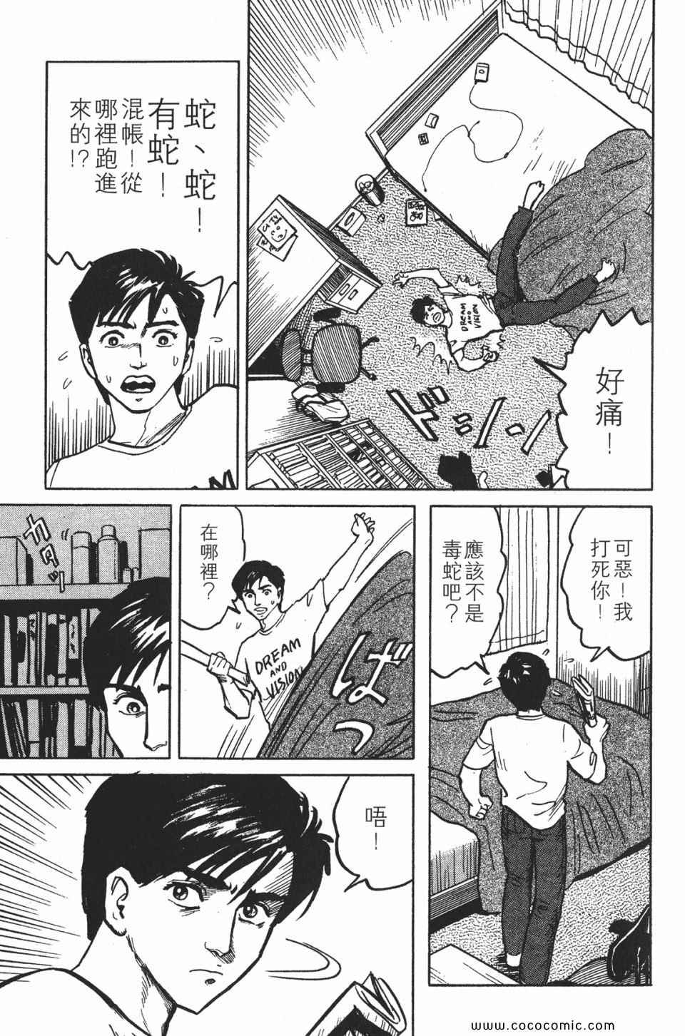 《寄生兽》漫画最新章节第1卷 完全版免费下拉式在线观看章节第【18】张图片