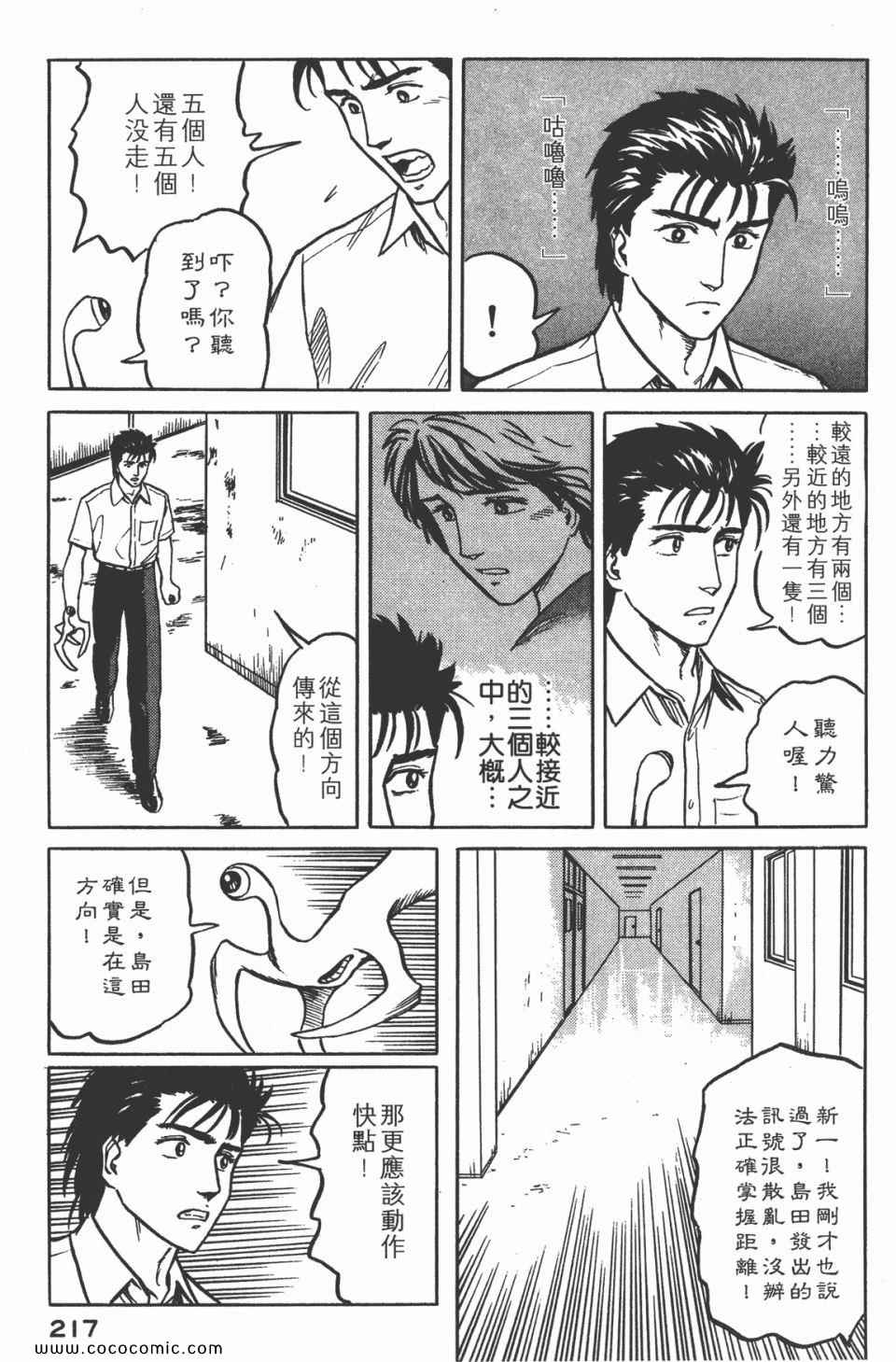 《寄生兽》漫画最新章节第3卷 完全版免费下拉式在线观看章节第【220】张图片