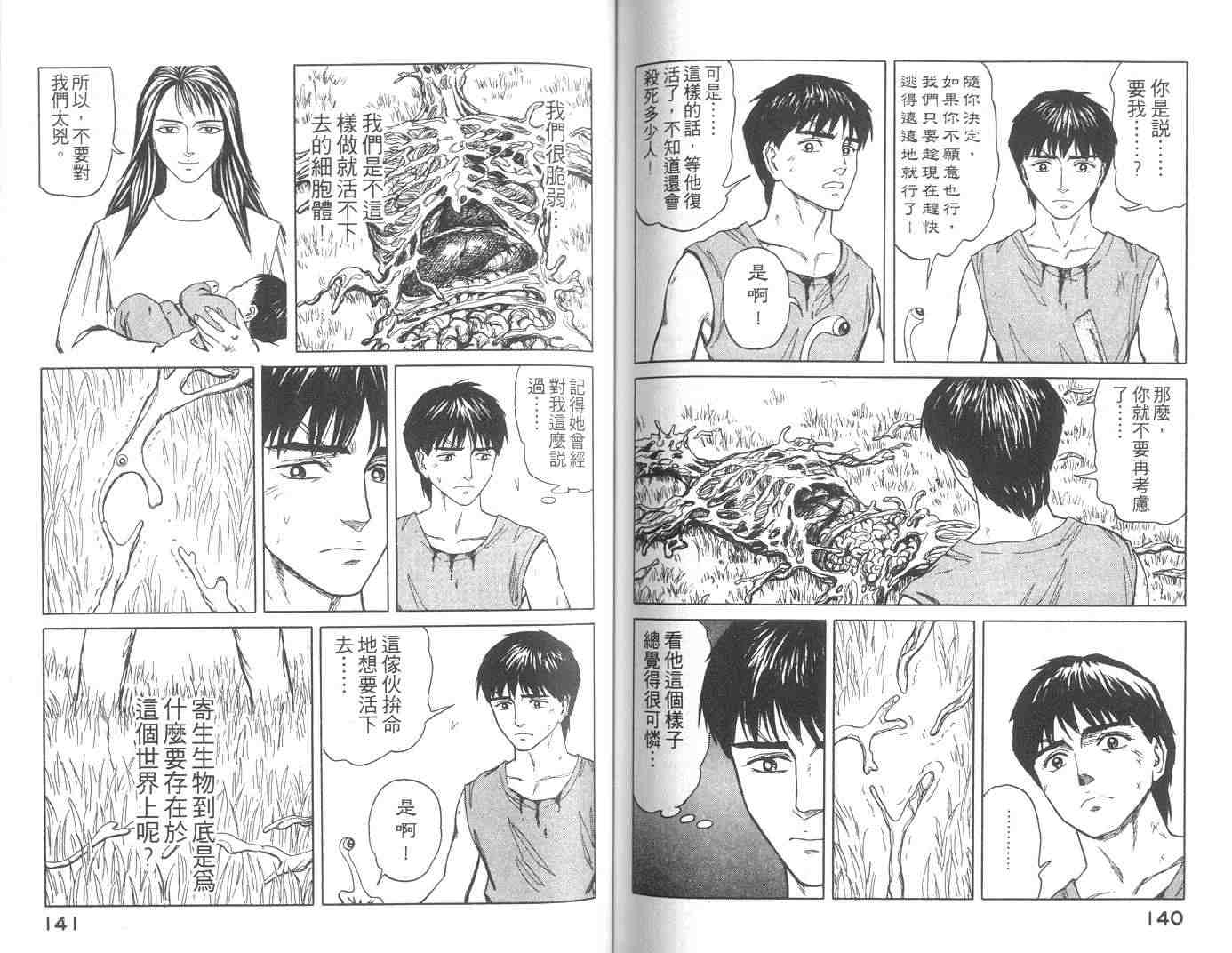 《寄生兽》漫画最新章节第10卷免费下拉式在线观看章节第【70】张图片