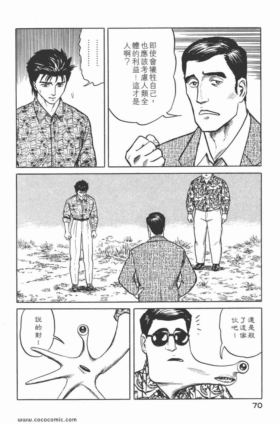 《寄生兽》漫画最新章节第5卷 完全版免费下拉式在线观看章节第【73】张图片