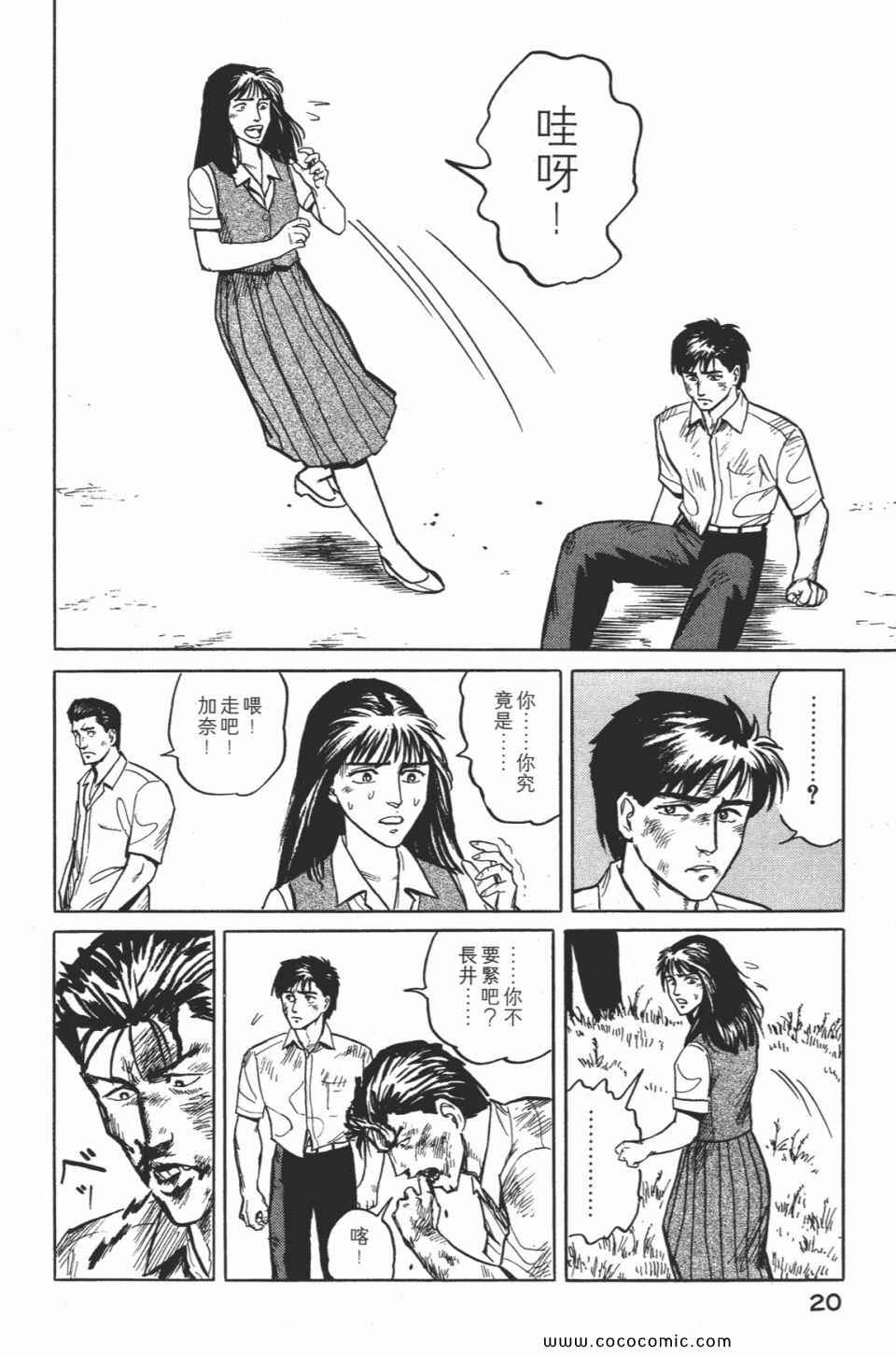 《寄生兽》漫画最新章节第2卷 完全版免费下拉式在线观看章节第【23】张图片