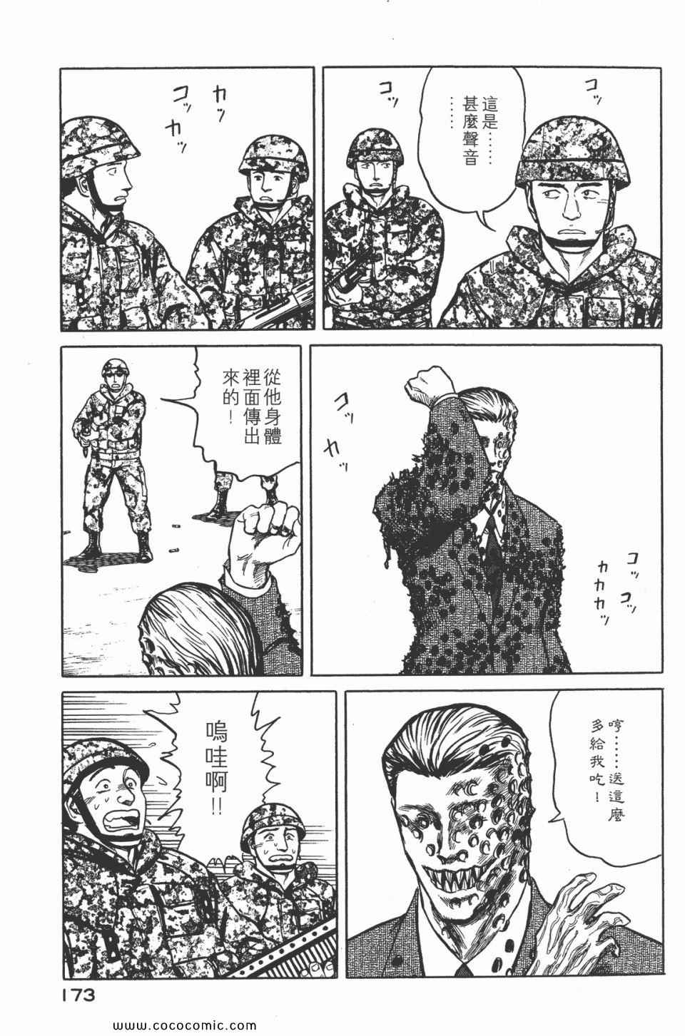 《寄生兽》漫画最新章节第7卷 完全版免费下拉式在线观看章节第【175】张图片