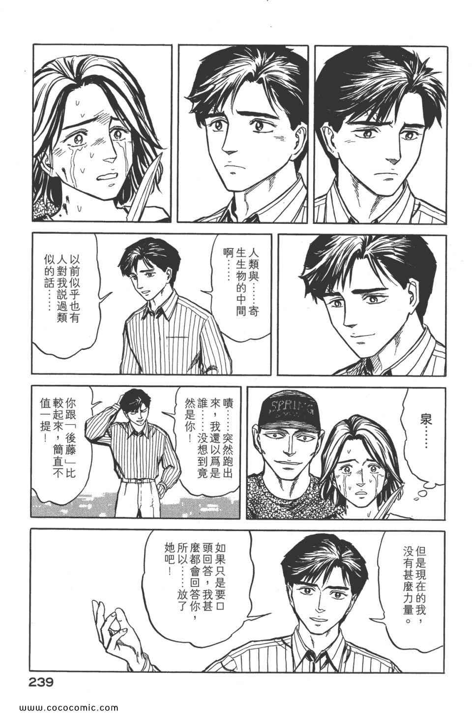 《寄生兽》漫画最新章节第8卷 完全版免费下拉式在线观看章节第【242】张图片