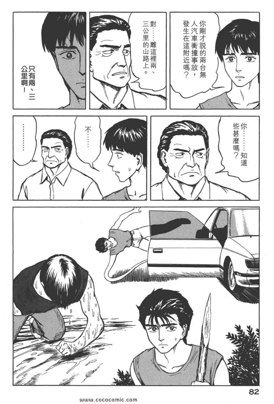 《寄生兽》漫画最新章节第8卷 完全版免费下拉式在线观看章节第【85】张图片