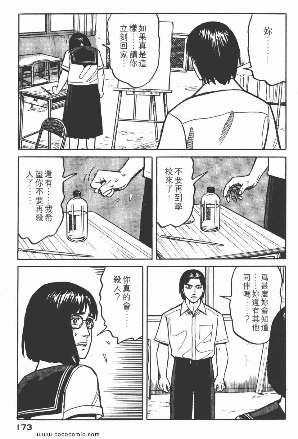 《寄生兽》漫画最新章节第3卷 完全版免费下拉式在线观看章节第【176】张图片