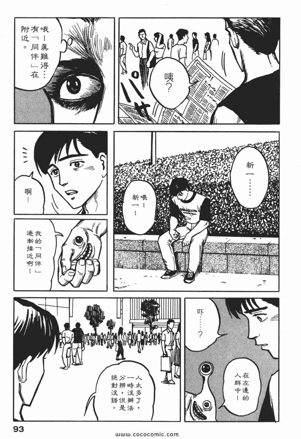 《寄生兽》漫画最新章节第1卷 完全版免费下拉式在线观看章节第【96】张图片