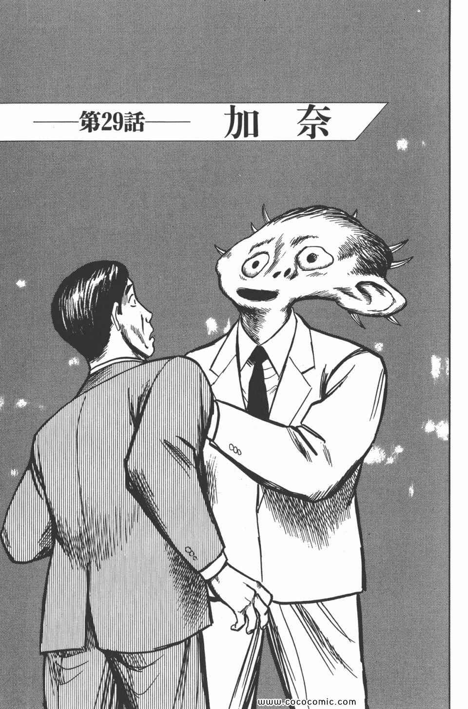 《寄生兽》漫画最新章节第4卷 完全版免费下拉式在线观看章节第【110】张图片