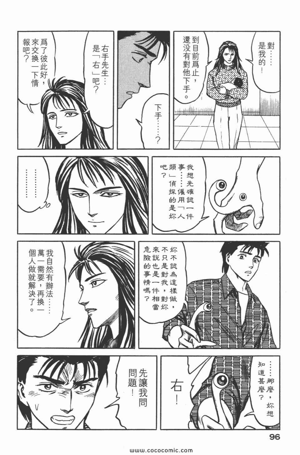 《寄生兽》漫画最新章节第5卷 完全版免费下拉式在线观看章节第【99】张图片