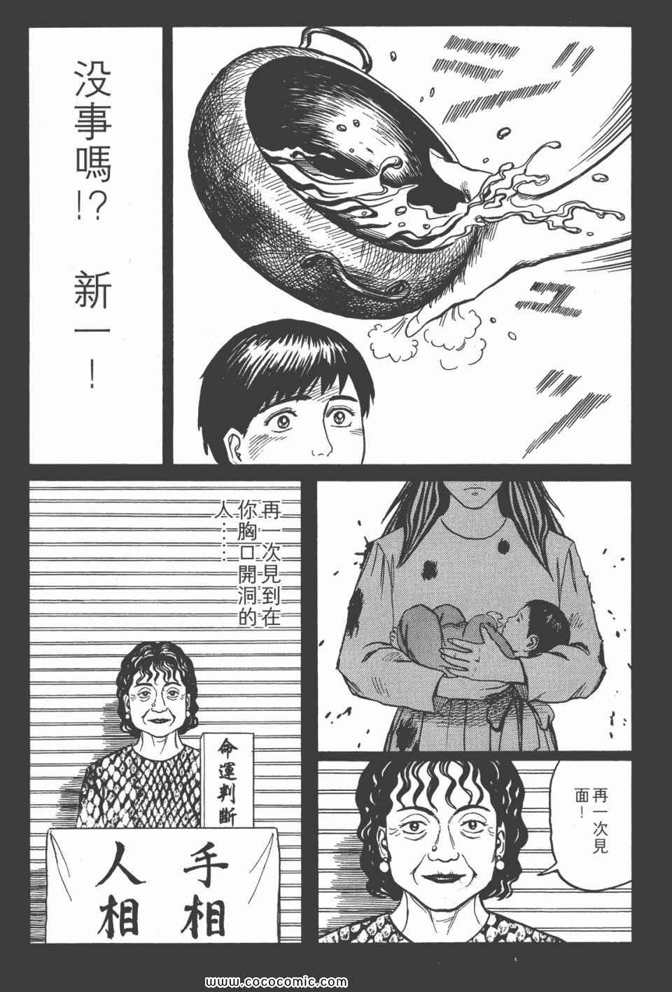 《寄生兽》漫画最新章节第6卷 完全版免费下拉式在线观看章节第【228】张图片