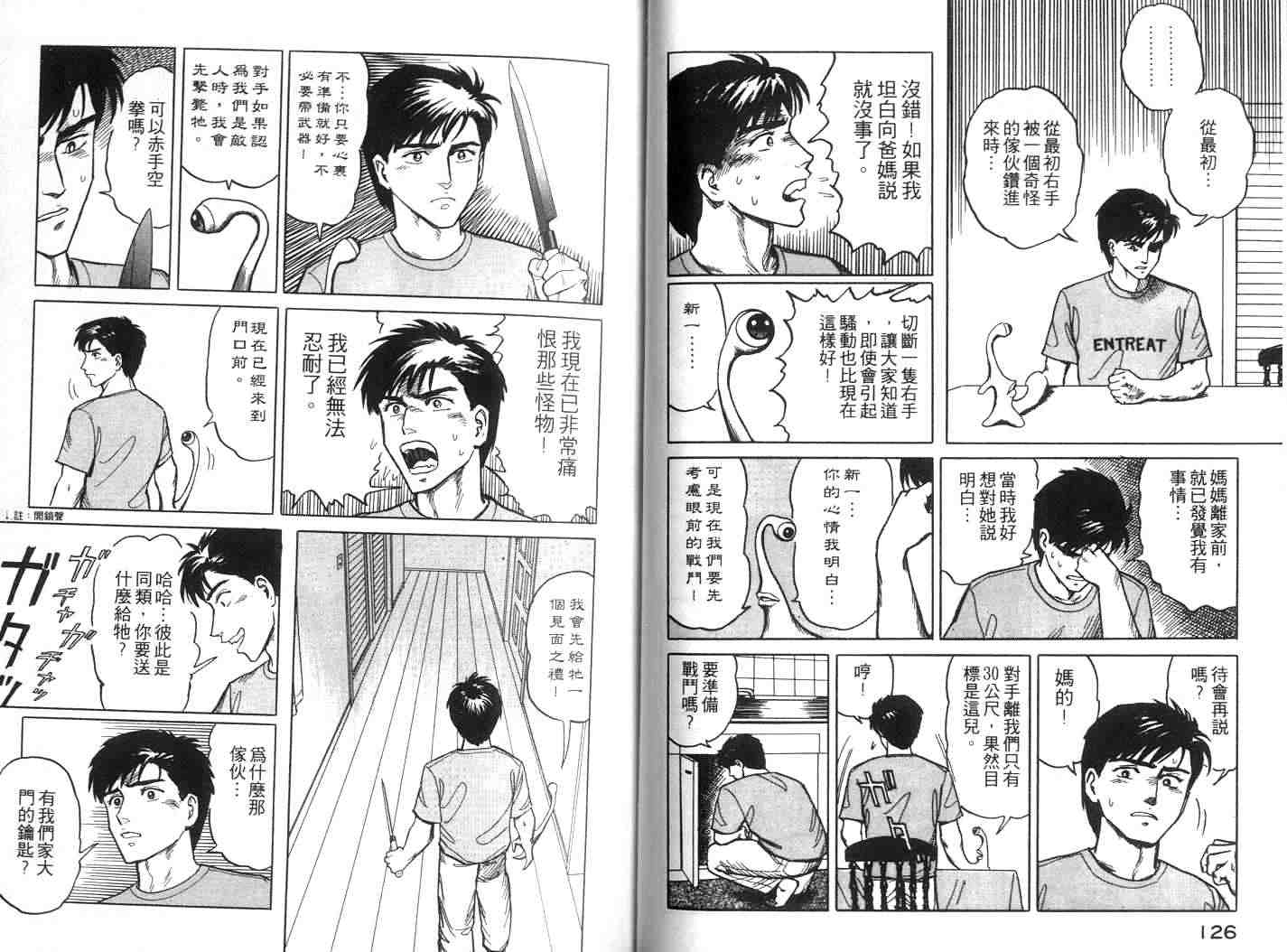 《寄生兽》漫画最新章节第2卷免费下拉式在线观看章节第【63】张图片