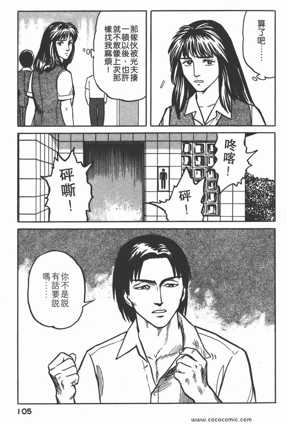 《寄生兽》漫画最新章节第3卷 完全版免费下拉式在线观看章节第【108】张图片