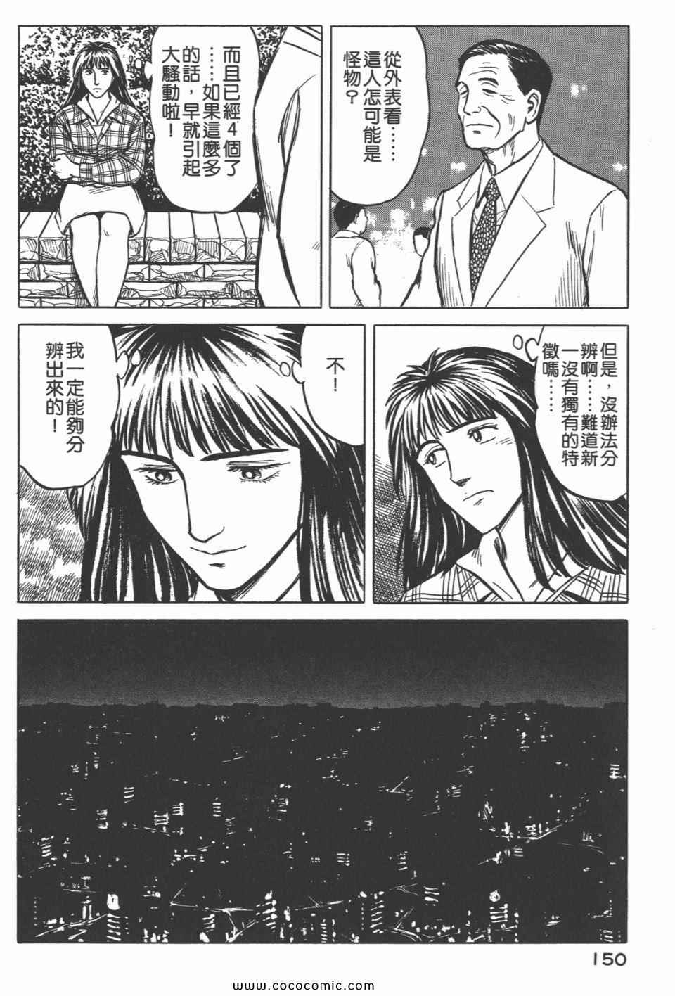 《寄生兽》漫画最新章节第4卷 完全版免费下拉式在线观看章节第【153】张图片