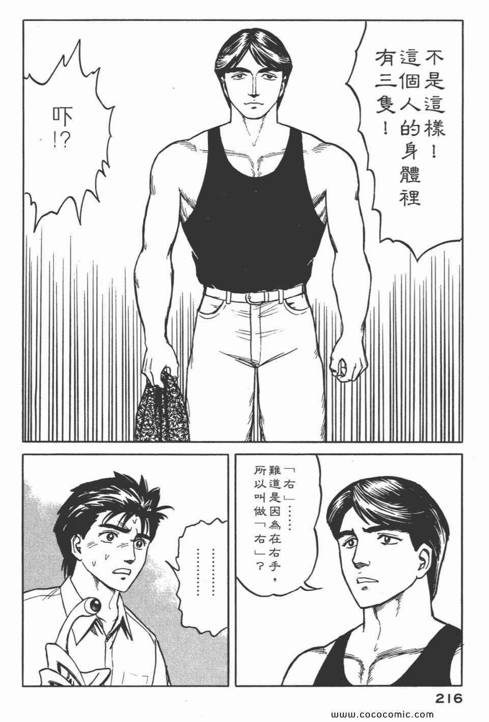 《寄生兽》漫画最新章节第5卷 完全版免费下拉式在线观看章节第【218】张图片