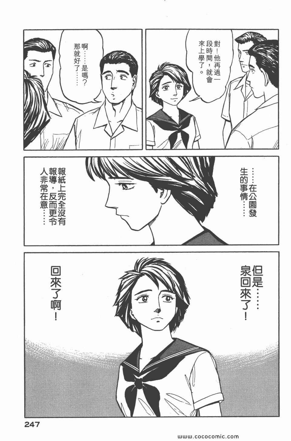 《寄生兽》漫画最新章节第6卷 完全版免费下拉式在线观看章节第【248】张图片