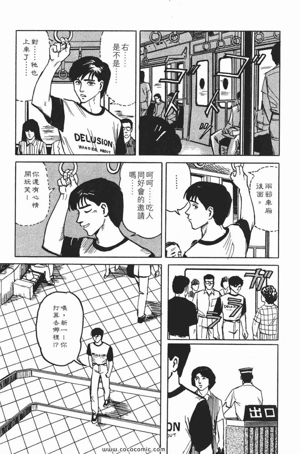 《寄生兽》漫画最新章节第1卷 完全版免费下拉式在线观看章节第【98】张图片