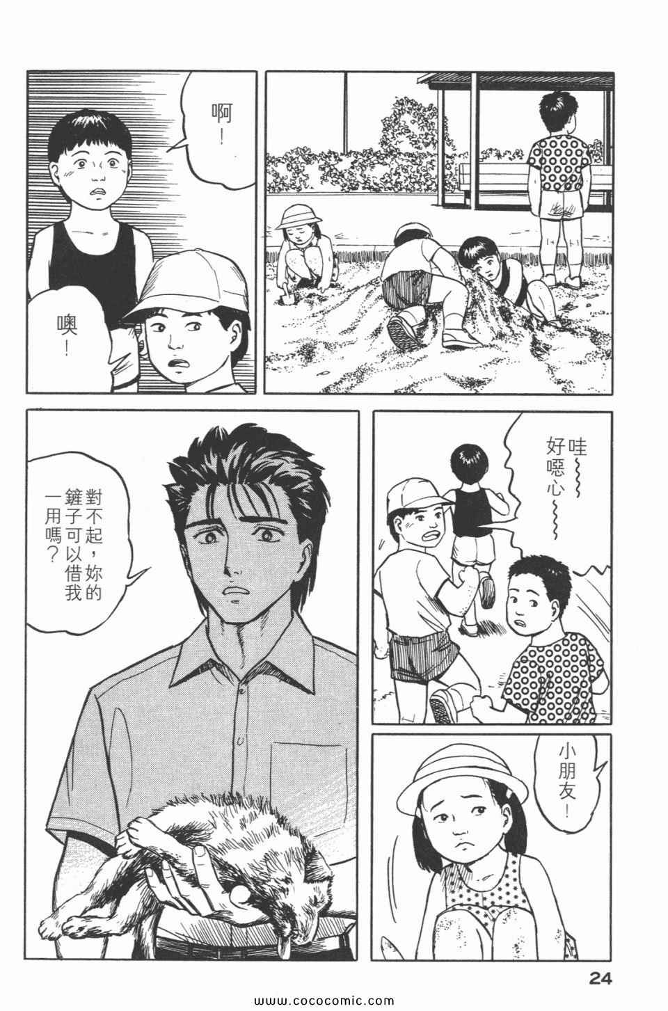 《寄生兽》漫画最新章节第3卷 完全版免费下拉式在线观看章节第【27】张图片