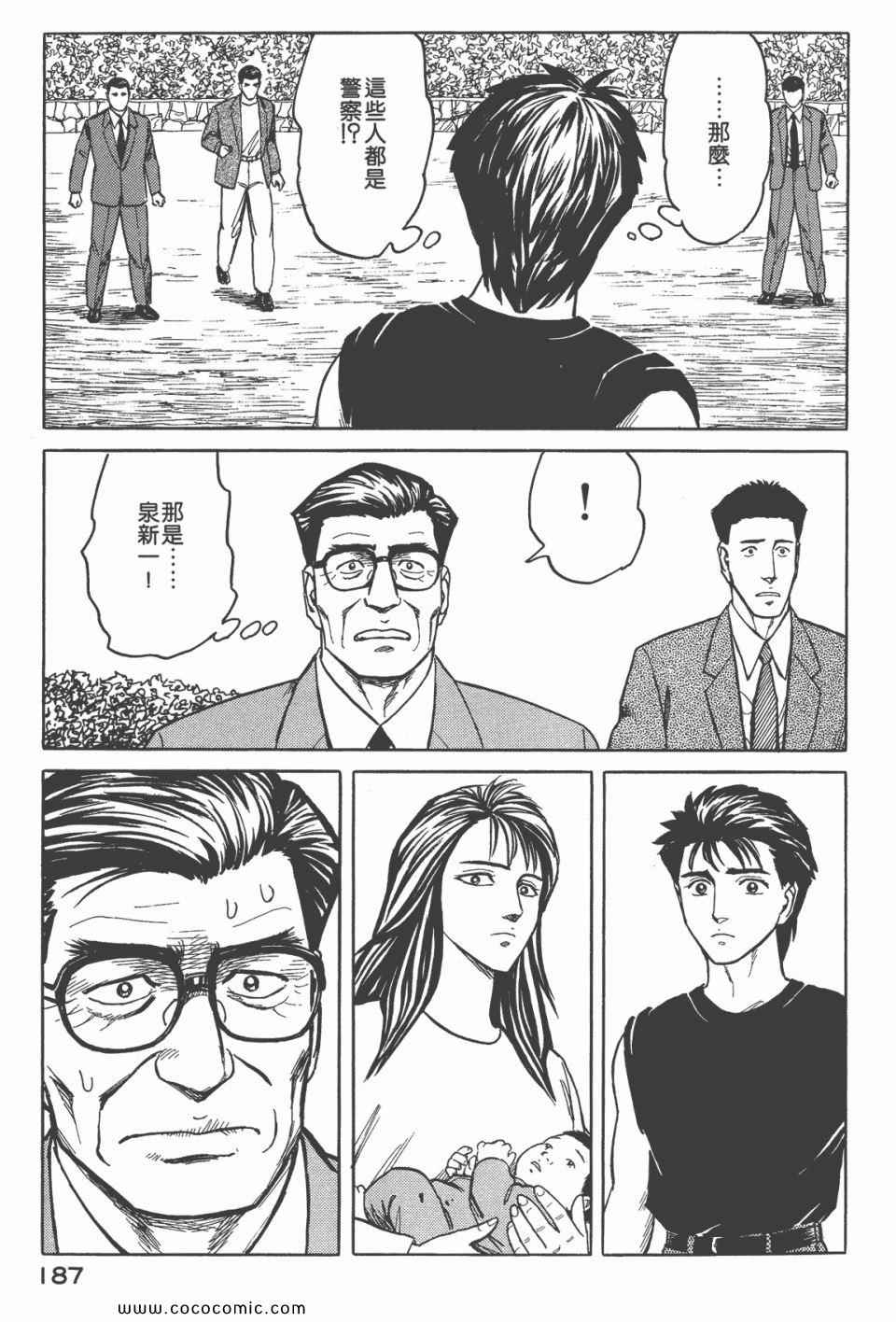 《寄生兽》漫画最新章节第6卷 完全版免费下拉式在线观看章节第【189】张图片