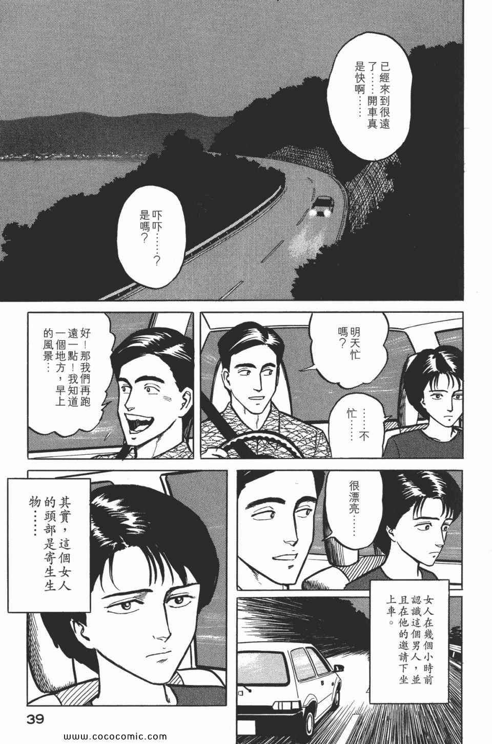 《寄生兽》漫画最新章节第2卷 完全版免费下拉式在线观看章节第【42】张图片