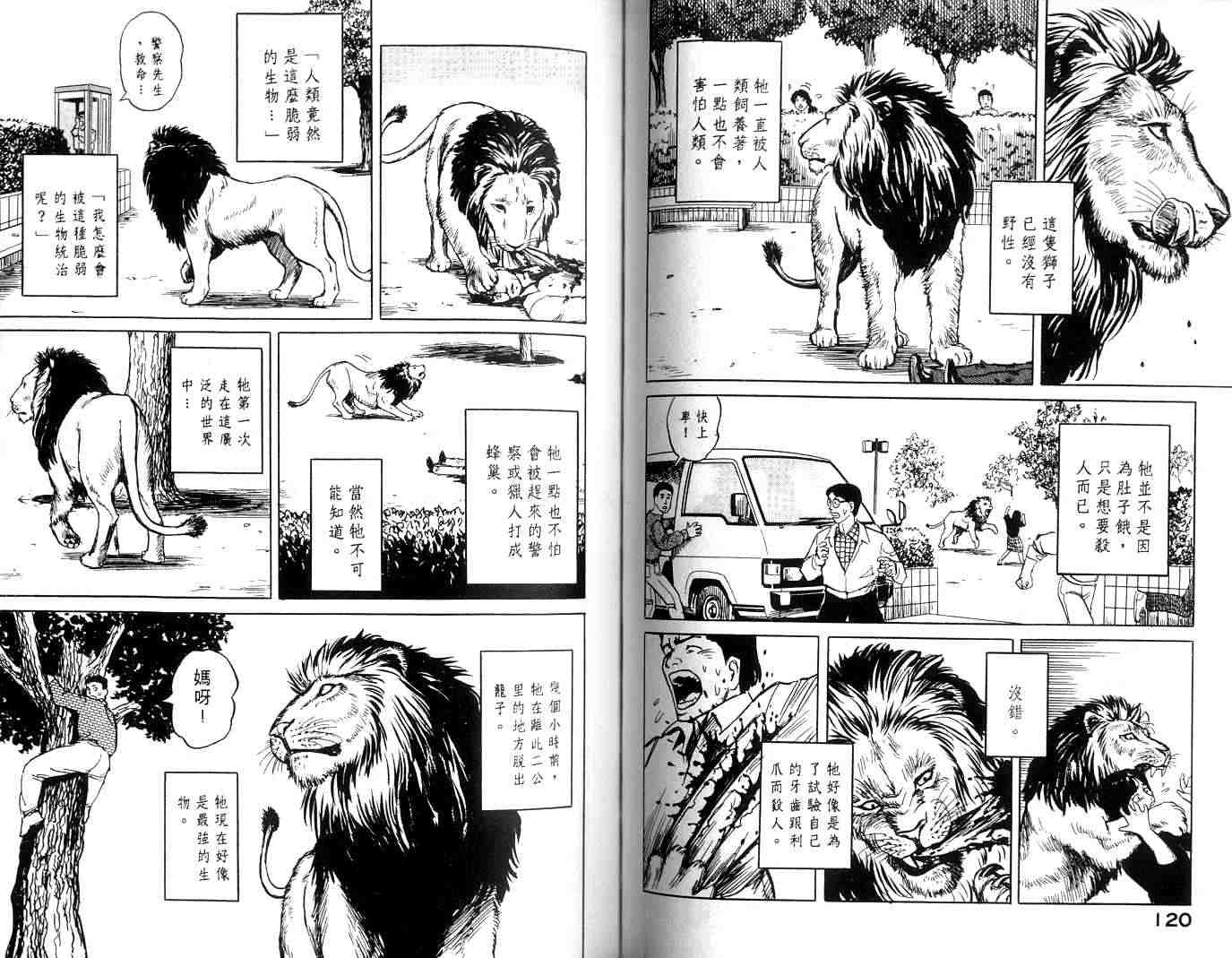 《寄生兽》漫画最新章节第1卷免费下拉式在线观看章节第【60】张图片