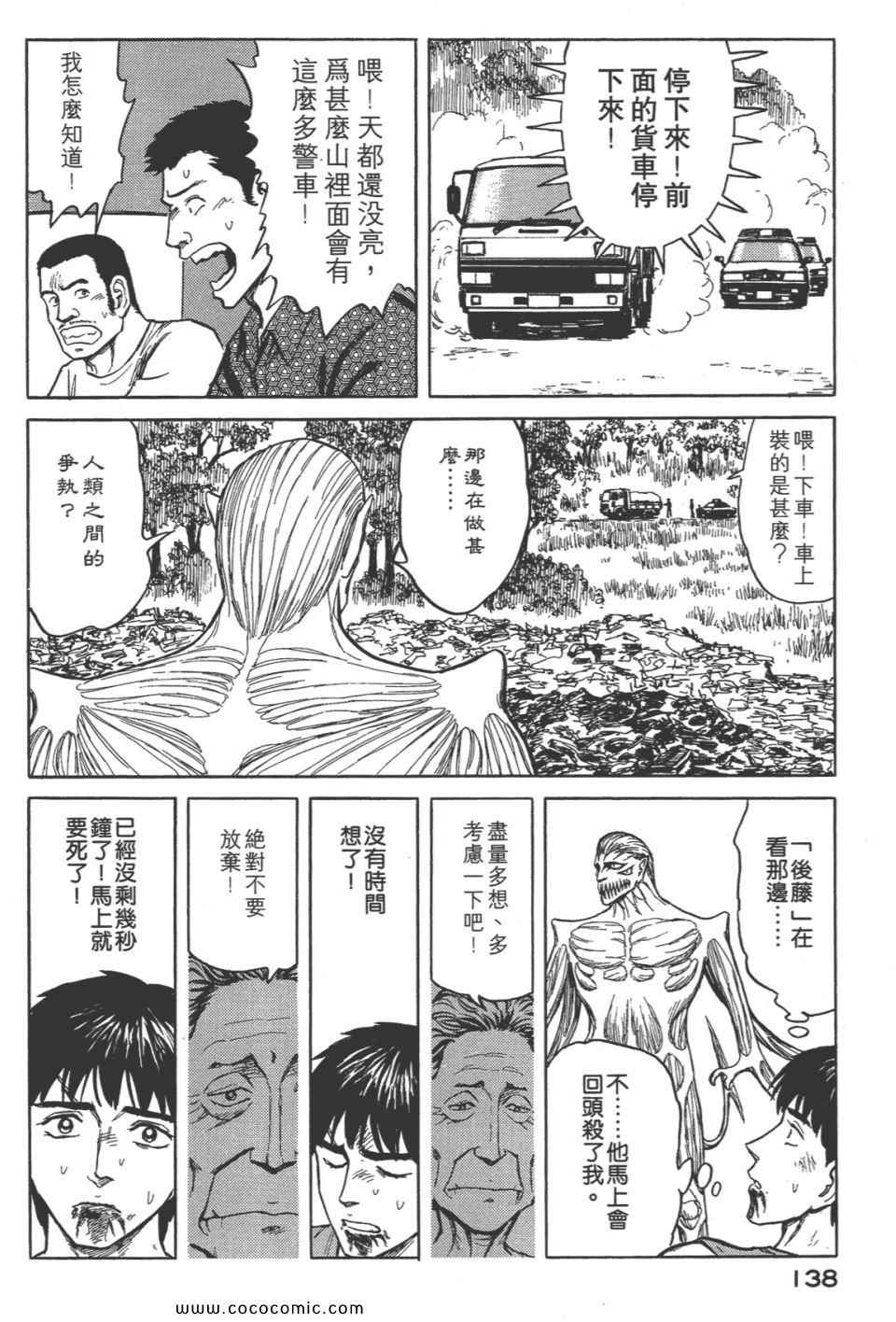 《寄生兽》漫画最新章节第8卷 完全版免费下拉式在线观看章节第【141】张图片