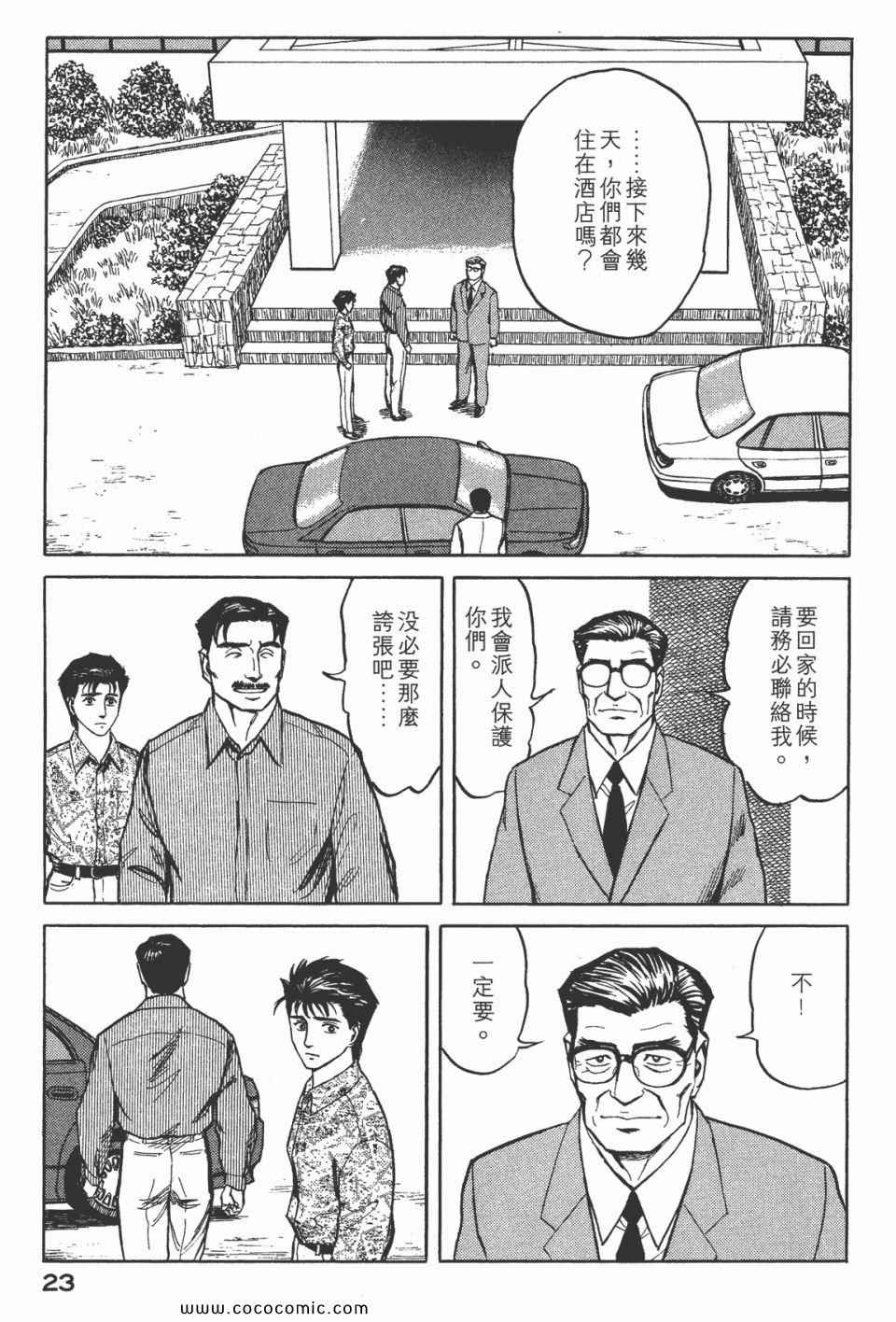 《寄生兽》漫画最新章节第7卷 完全版免费下拉式在线观看章节第【25】张图片