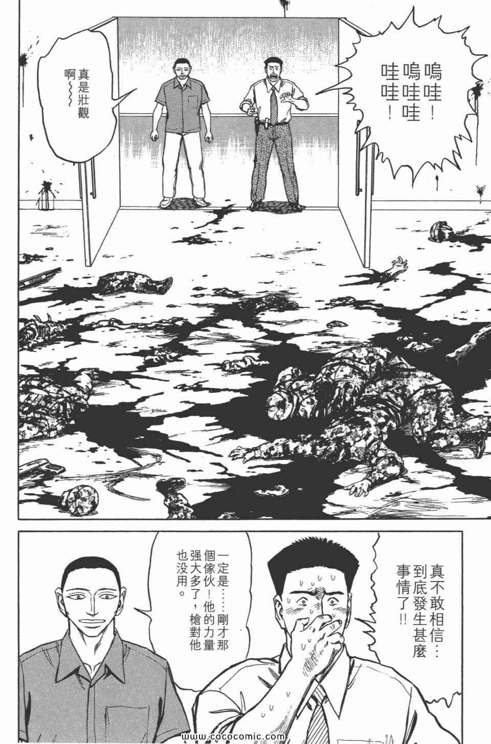 《寄生兽》漫画最新章节第7卷 完全版免费下拉式在线观看章节第【194】张图片