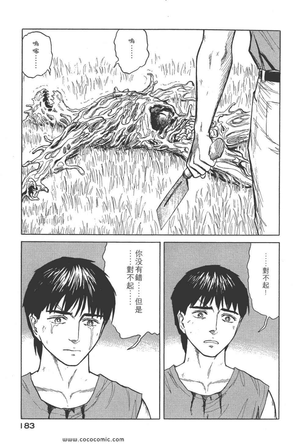 《寄生兽》漫画最新章节第8卷 完全版免费下拉式在线观看章节第【186】张图片