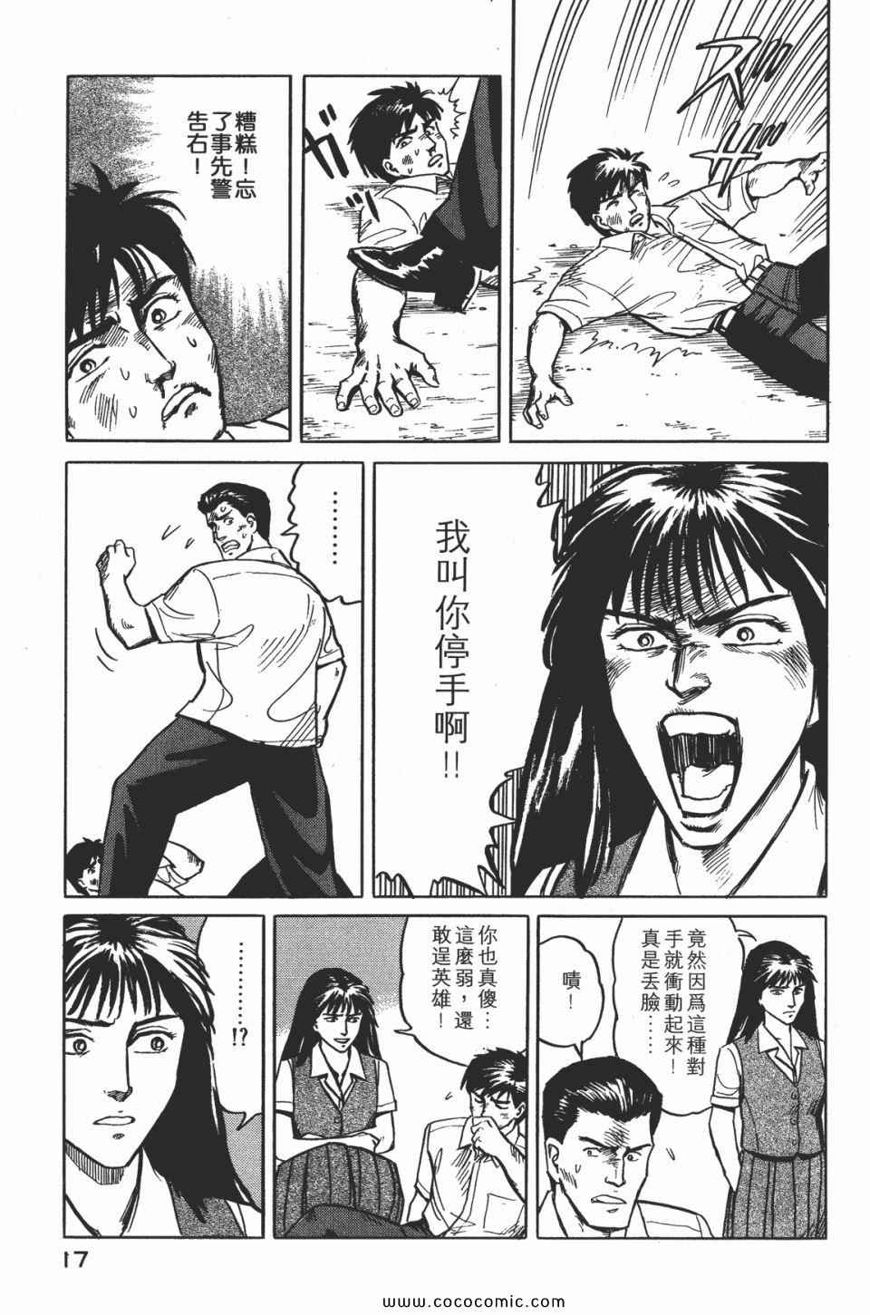 《寄生兽》漫画最新章节第2卷 完全版免费下拉式在线观看章节第【20】张图片