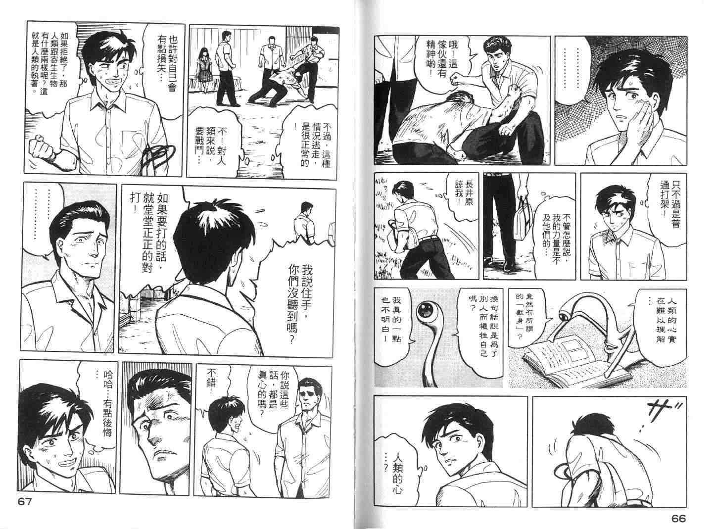 《寄生兽》漫画最新章节第2卷免费下拉式在线观看章节第【34】张图片