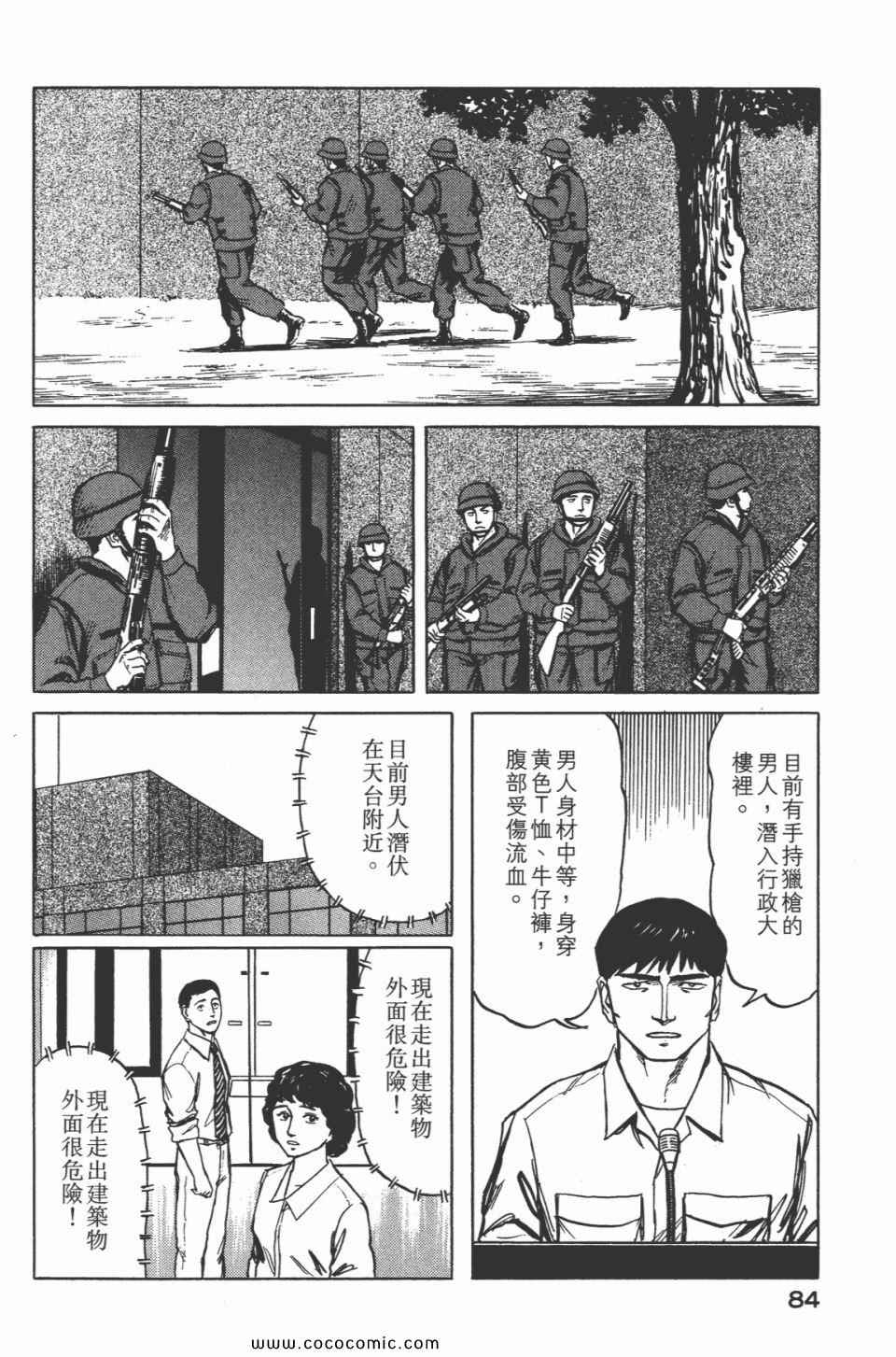 《寄生兽》漫画最新章节第7卷 完全版免费下拉式在线观看章节第【86】张图片