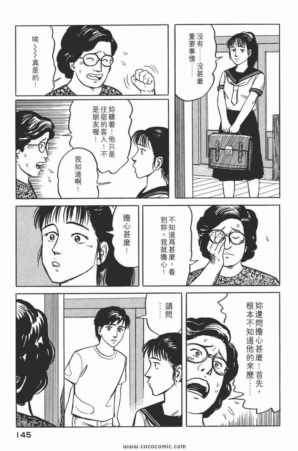 《寄生兽》漫画最新章节第2卷 完全版免费下拉式在线观看章节第【148】张图片