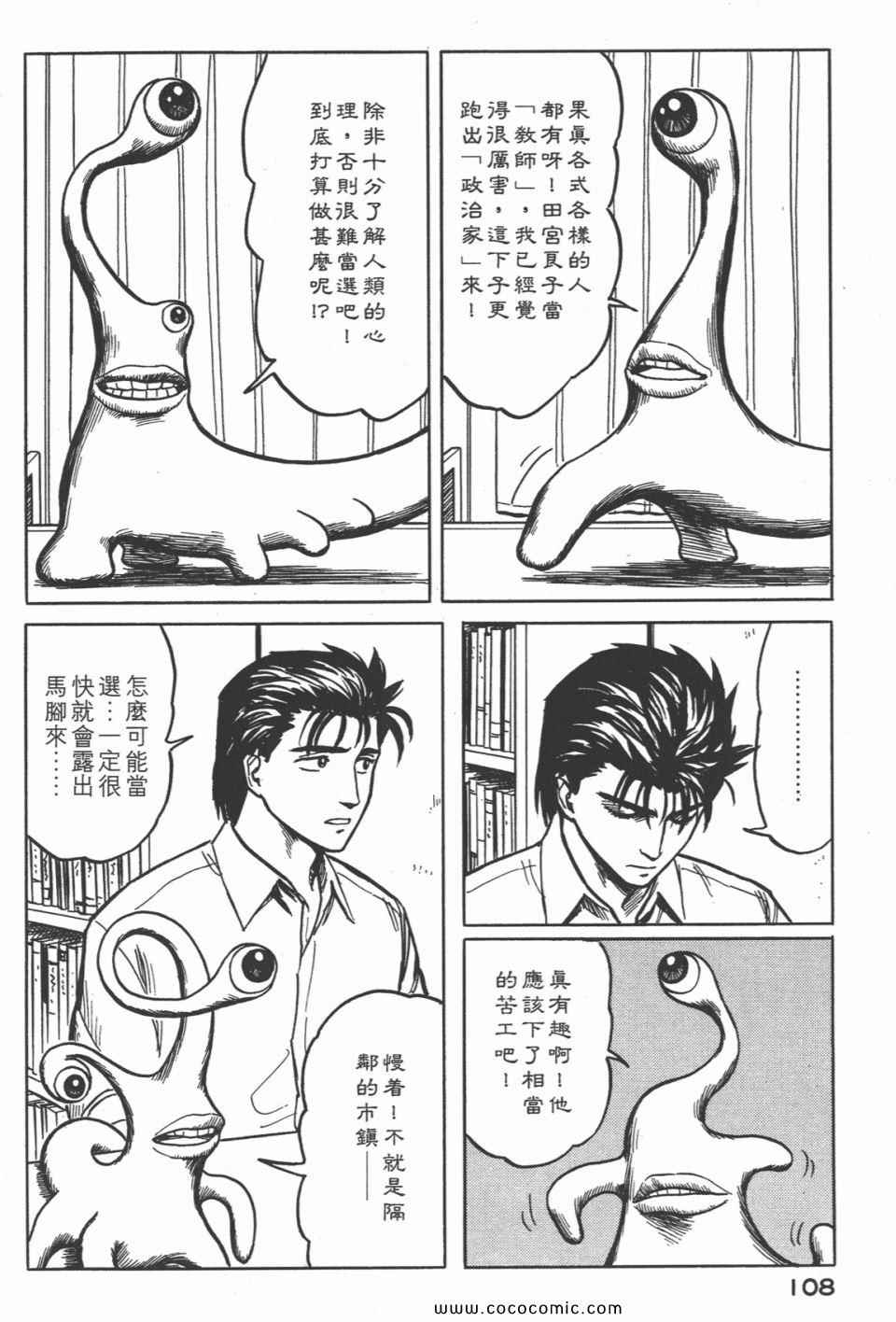 《寄生兽》漫画最新章节第4卷 完全版免费下拉式在线观看章节第【111】张图片