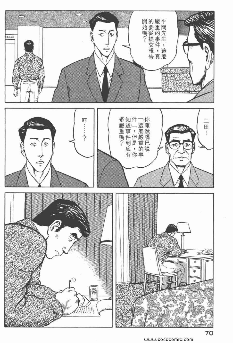 《寄生兽》漫画最新章节第6卷 完全版免费下拉式在线观看章节第【72】张图片