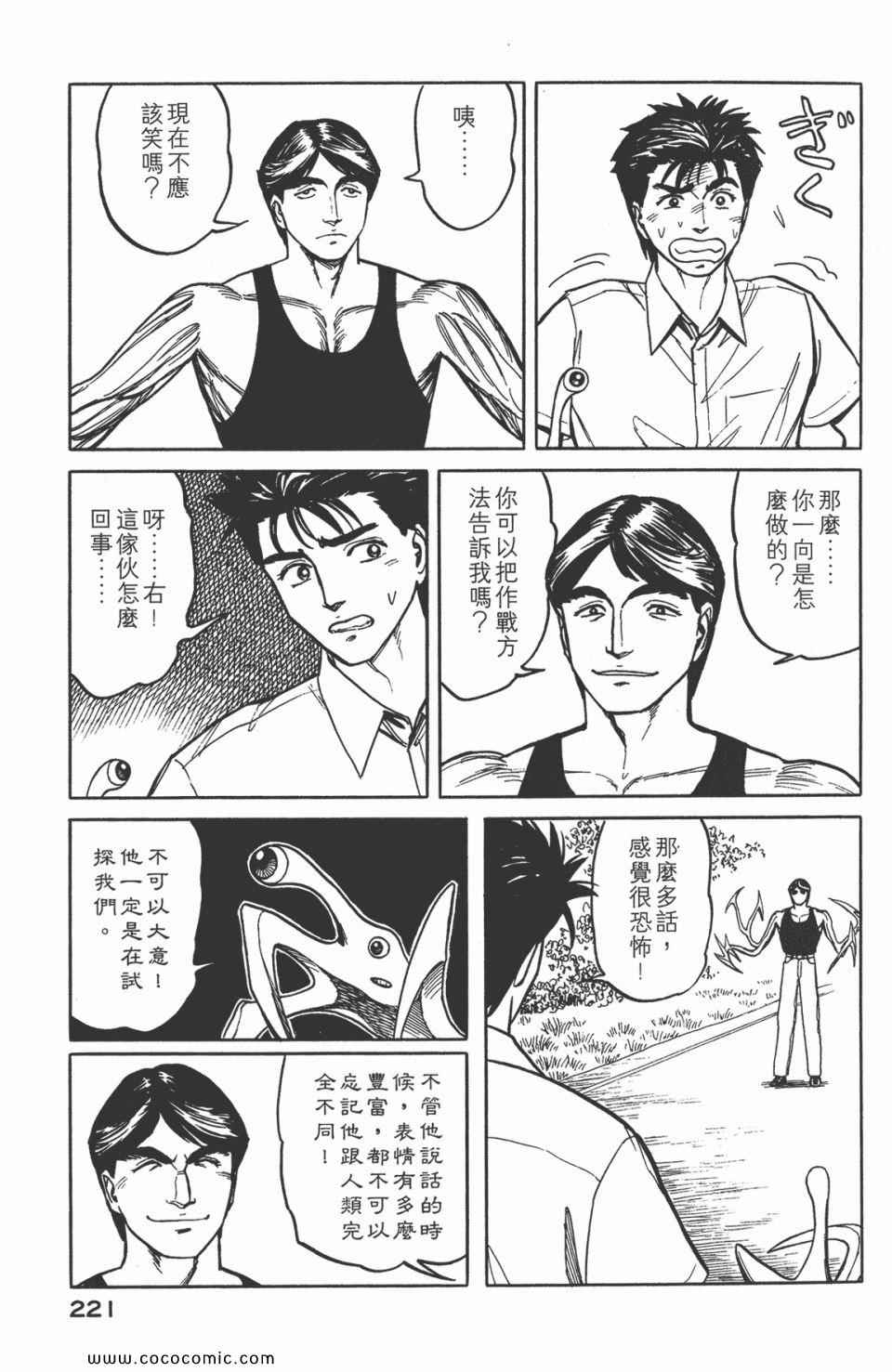 《寄生兽》漫画最新章节第5卷 完全版免费下拉式在线观看章节第【223】张图片