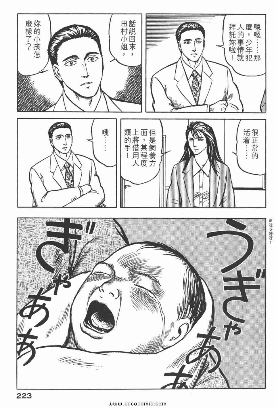 《寄生兽》漫画最新章节第4卷 完全版免费下拉式在线观看章节第【226】张图片