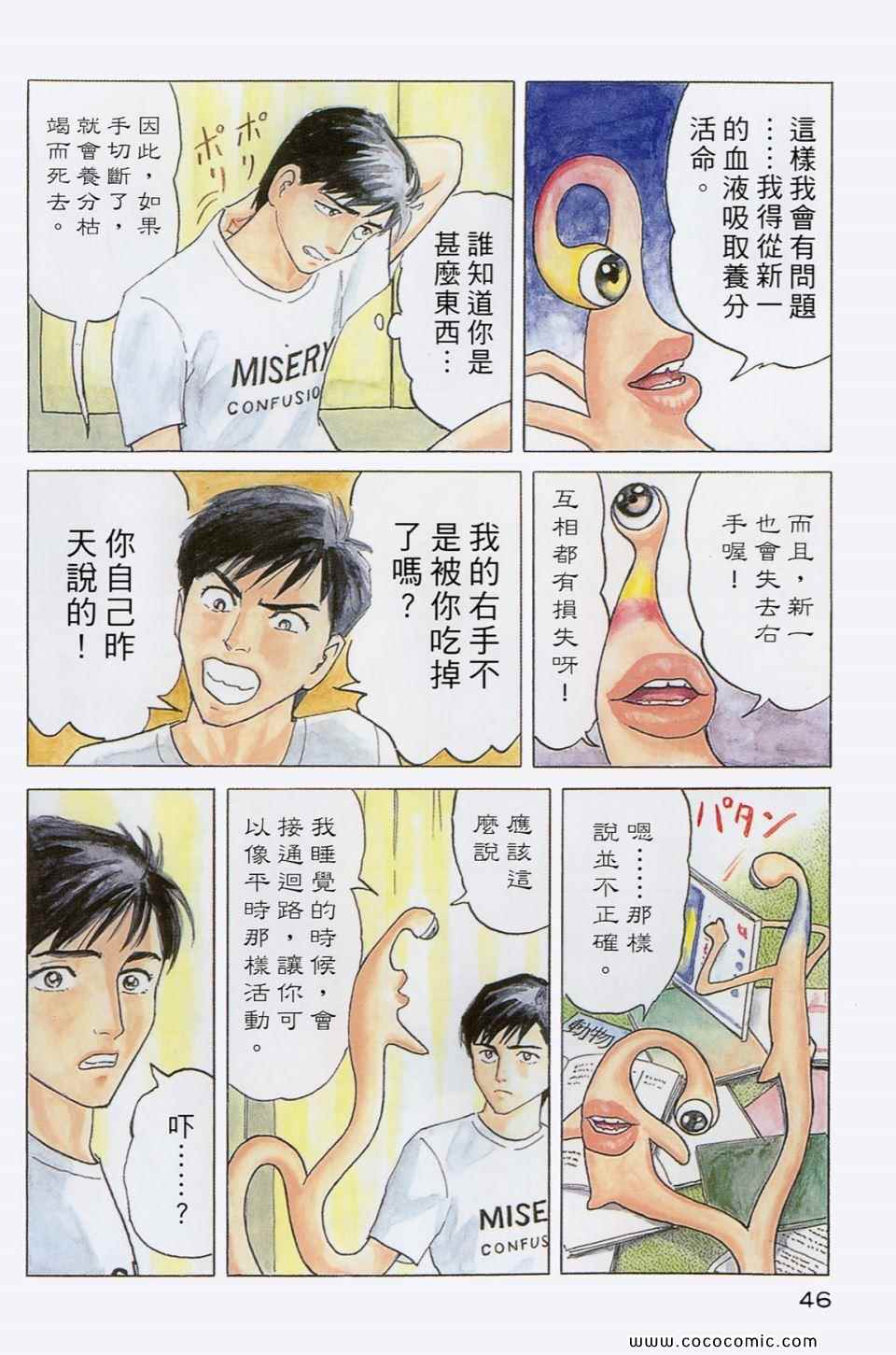 《寄生兽》漫画最新章节第1卷 完全版免费下拉式在线观看章节第【49】张图片