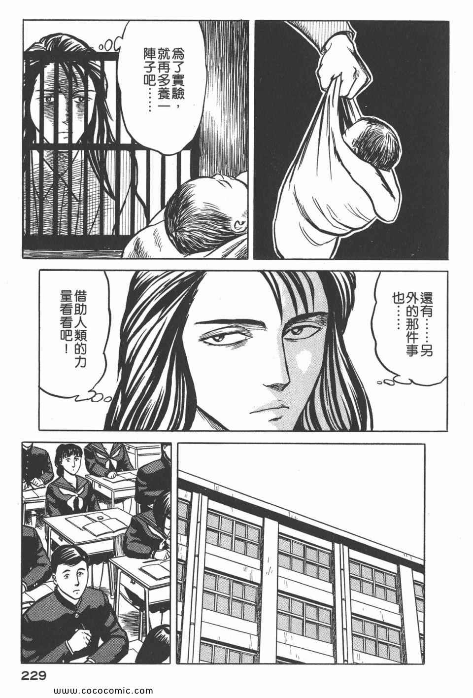 《寄生兽》漫画最新章节第4卷 完全版免费下拉式在线观看章节第【232】张图片