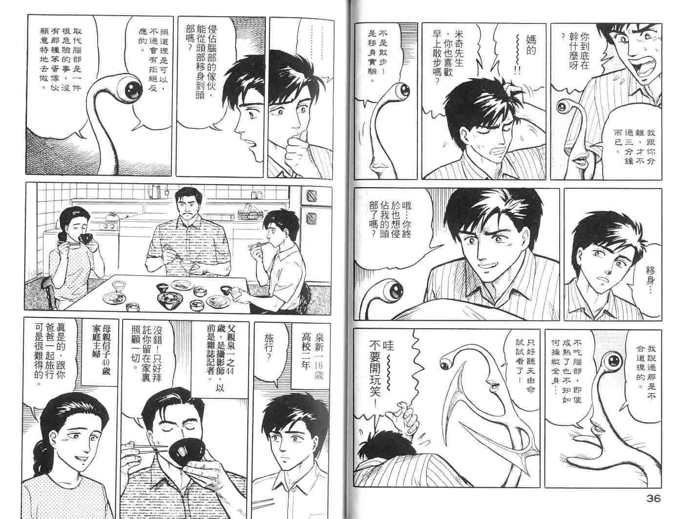 《寄生兽》漫画最新章节第2卷免费下拉式在线观看章节第【19】张图片