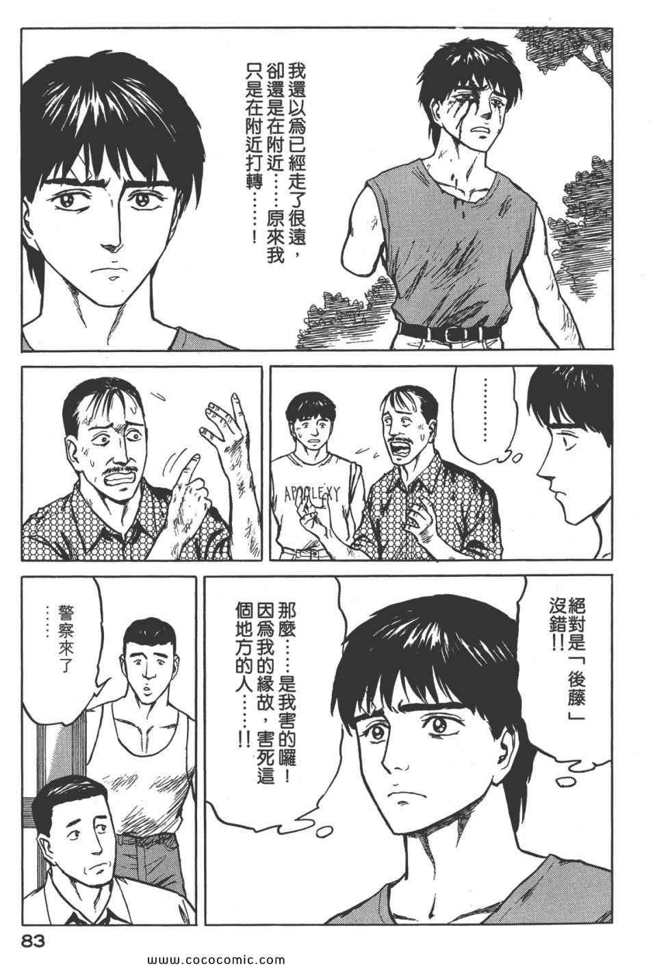 《寄生兽》漫画最新章节第8卷 完全版免费下拉式在线观看章节第【86】张图片