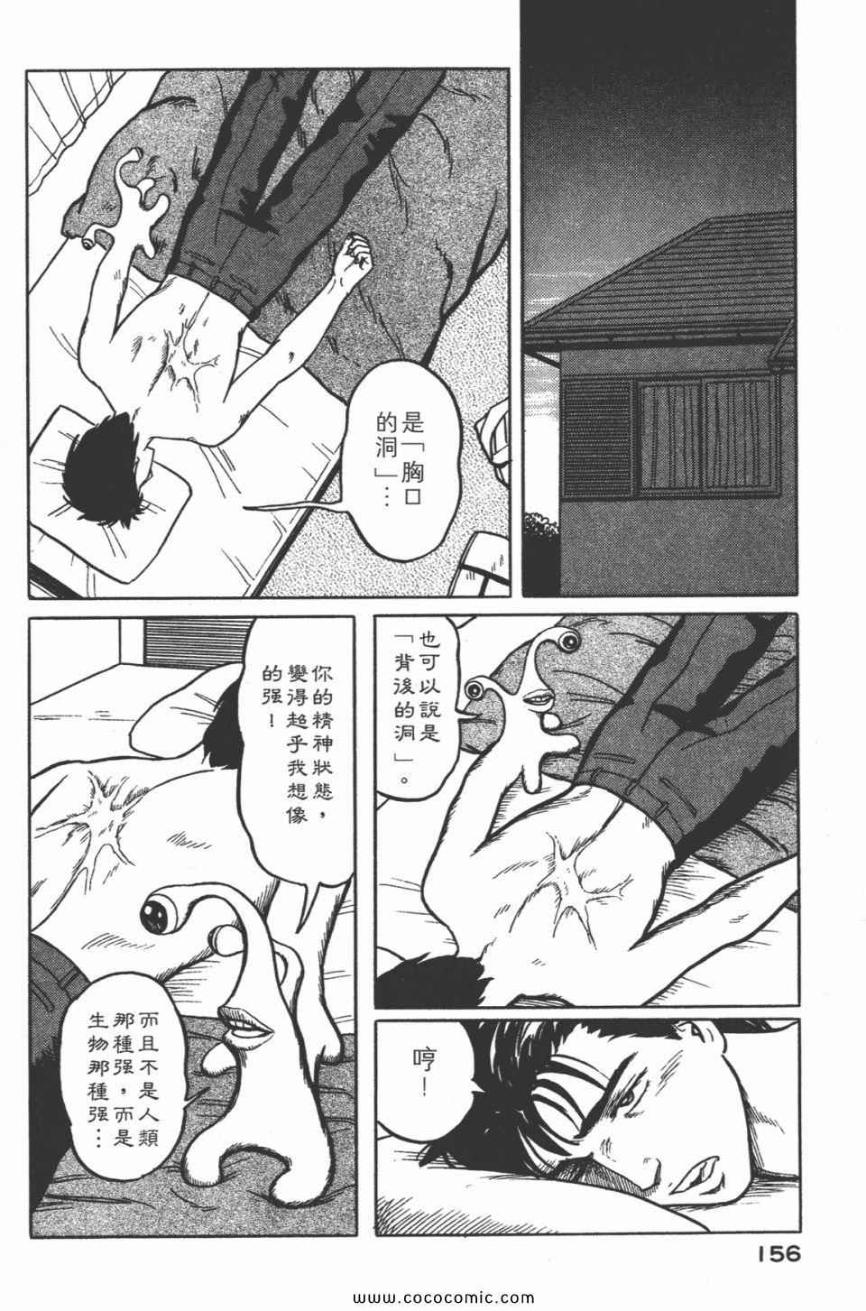 《寄生兽》漫画最新章节第3卷 完全版免费下拉式在线观看章节第【159】张图片