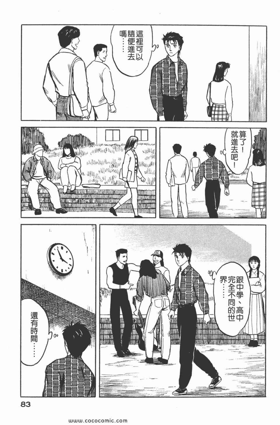 《寄生兽》漫画最新章节第5卷 完全版免费下拉式在线观看章节第【86】张图片